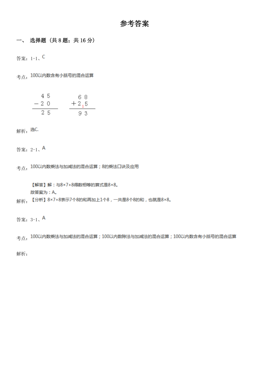 人教版数学二年级下册第五单元测试卷（I）卷新版.doc