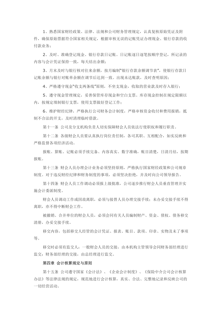 保险经纪公司财务管理制度资料讲解.doc