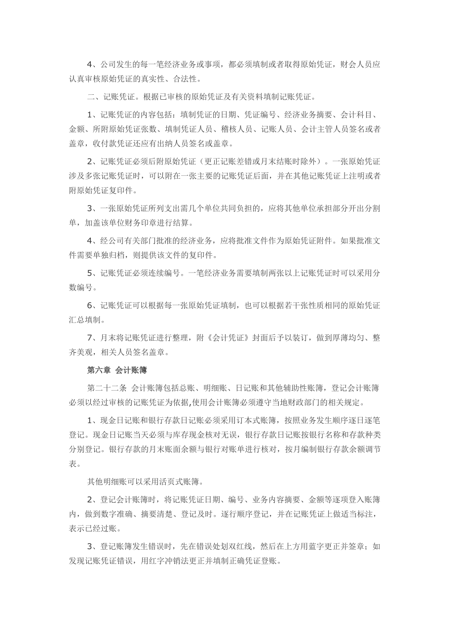 保险经纪公司财务管理制度资料讲解.doc