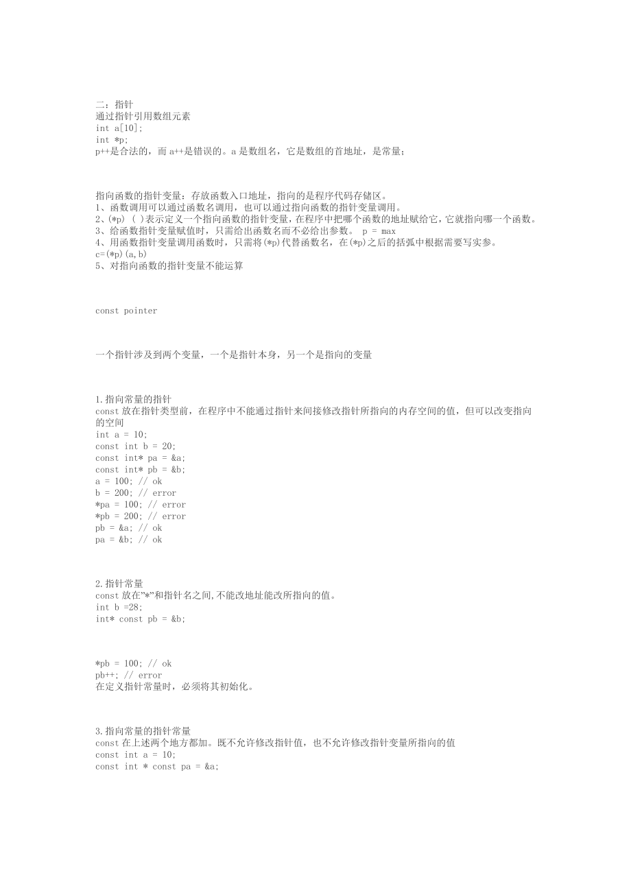 C++知识点总结.doc