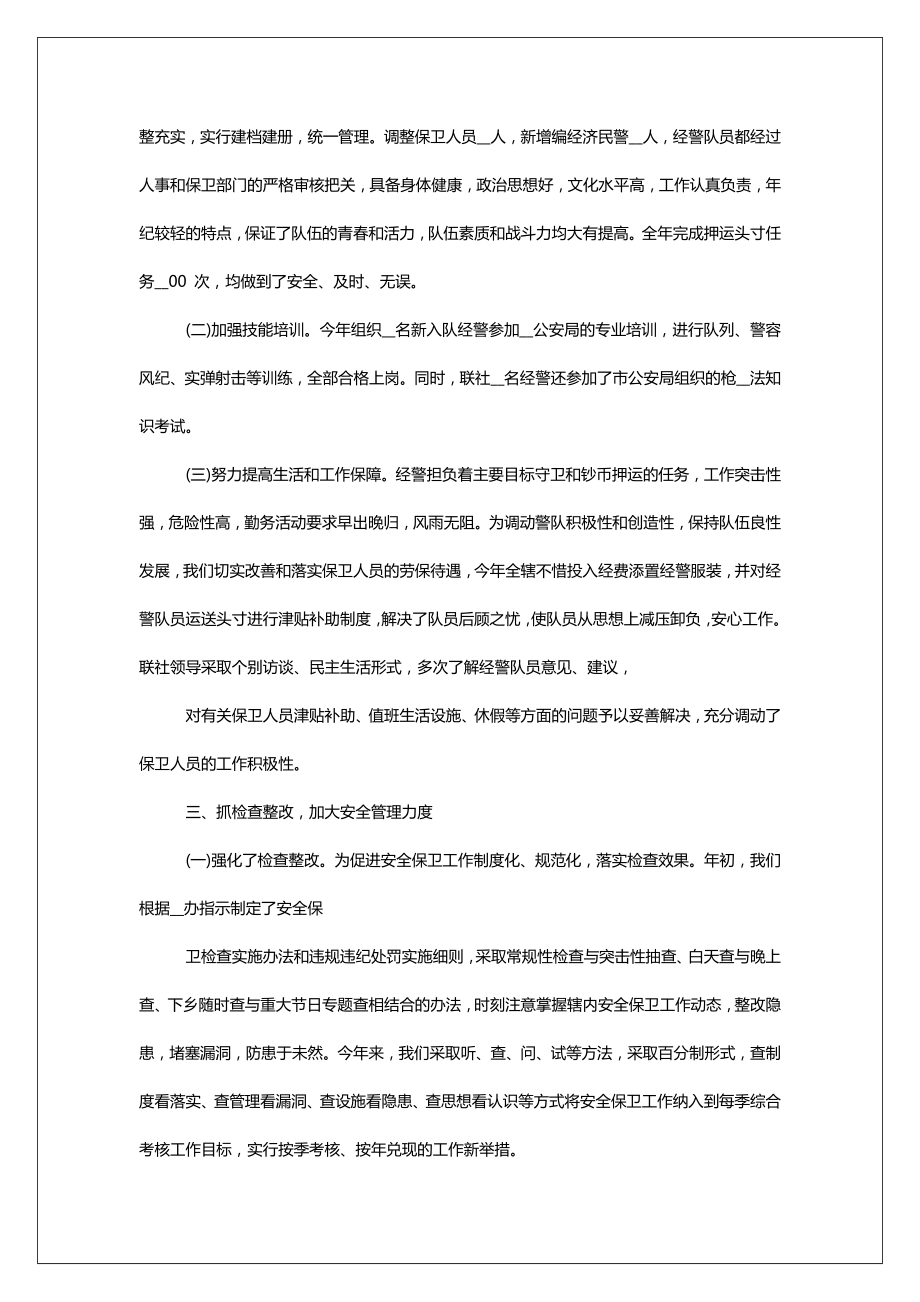 2022年银行安全保卫工作述职报告2022.doc