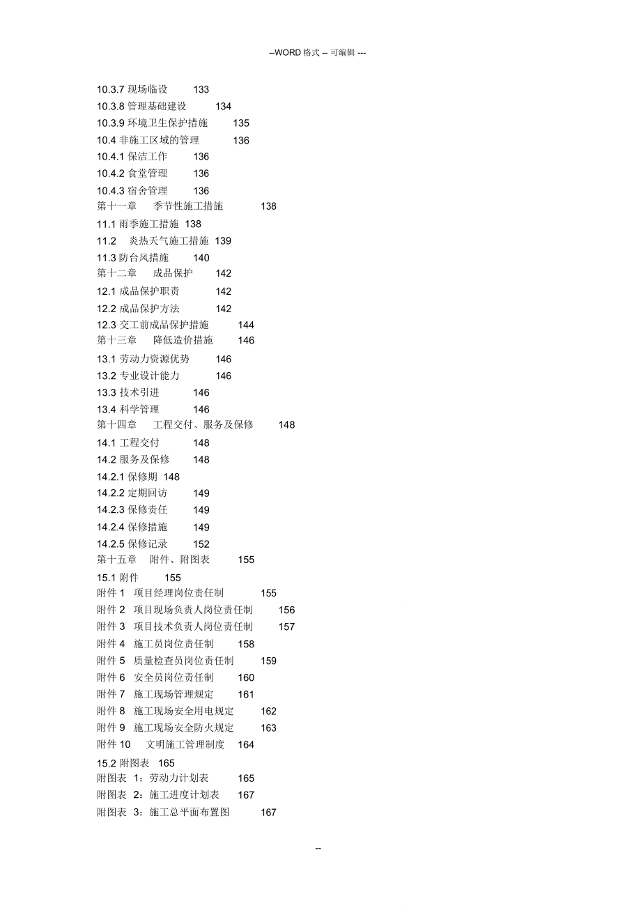 室内装饰施工组织设计方案.doc