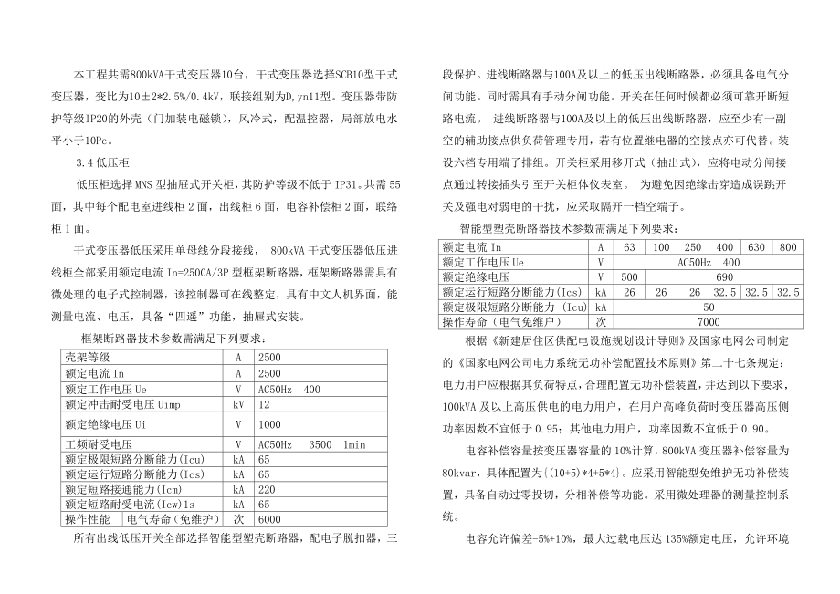 小区供配电工程设计说明书.doc