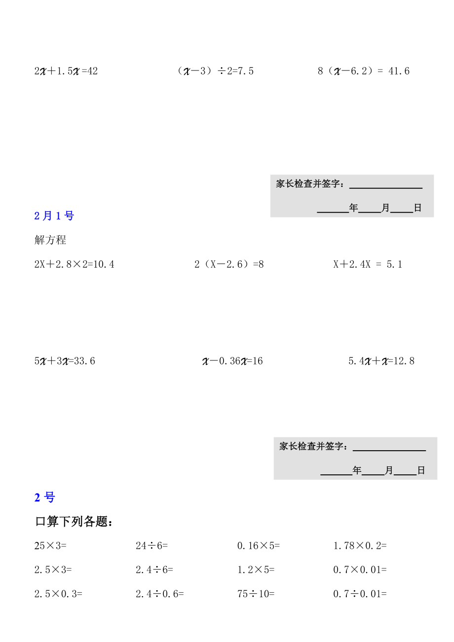 人教版五年级数学寒假作业（精品推荐）.doc