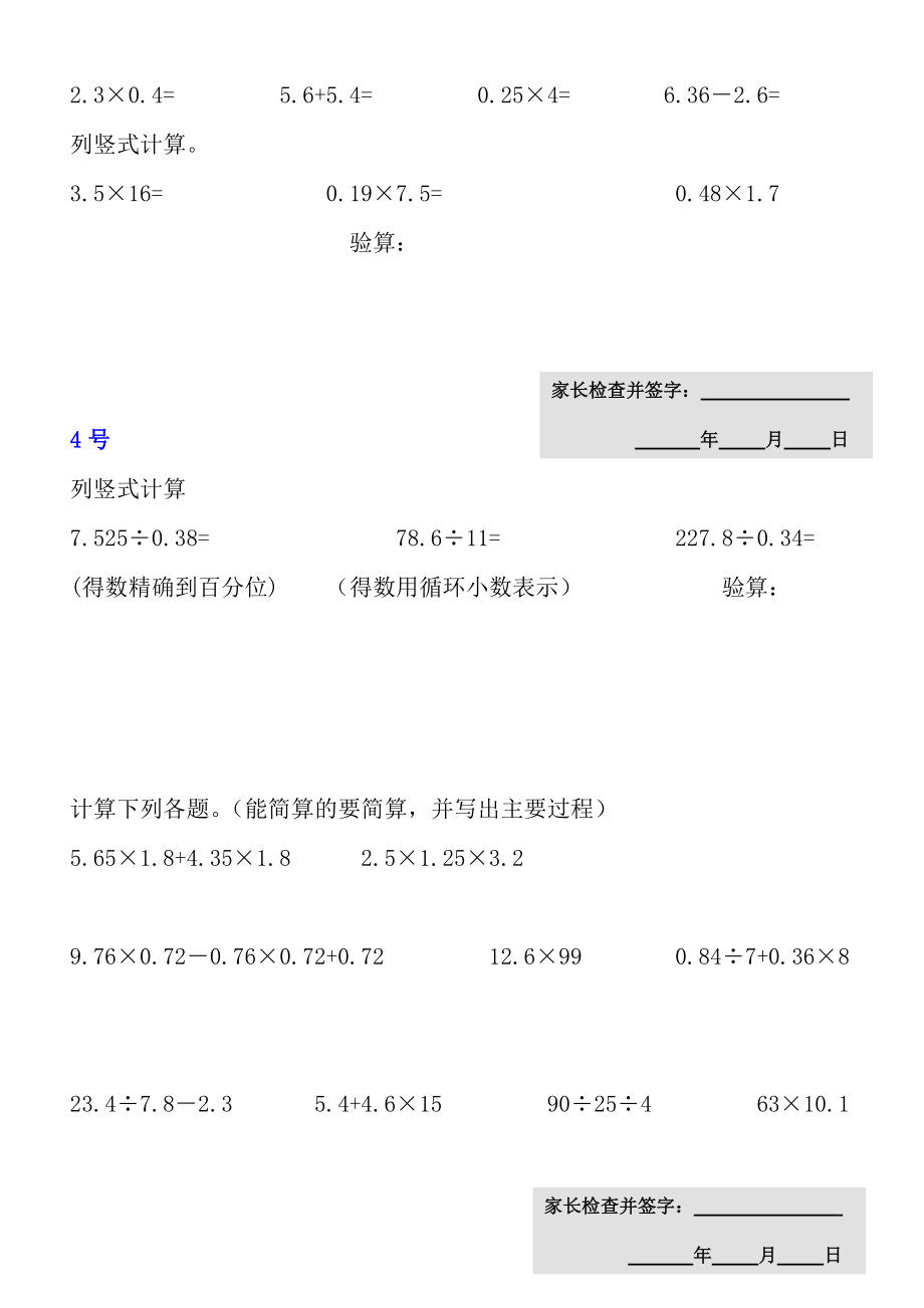 人教版五年级数学寒假作业（精品推荐）.doc