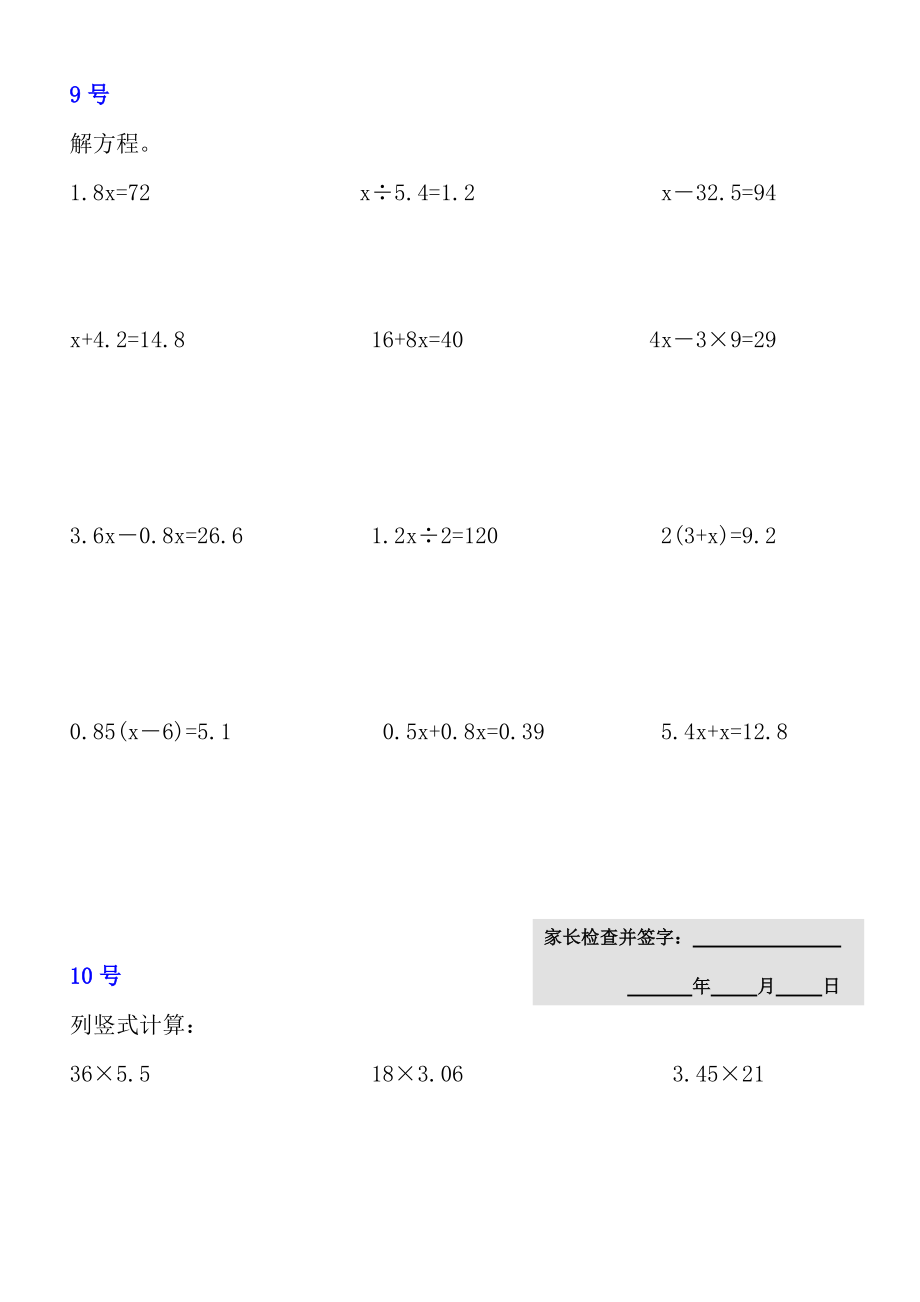 人教版五年级数学寒假作业（精品推荐）.doc