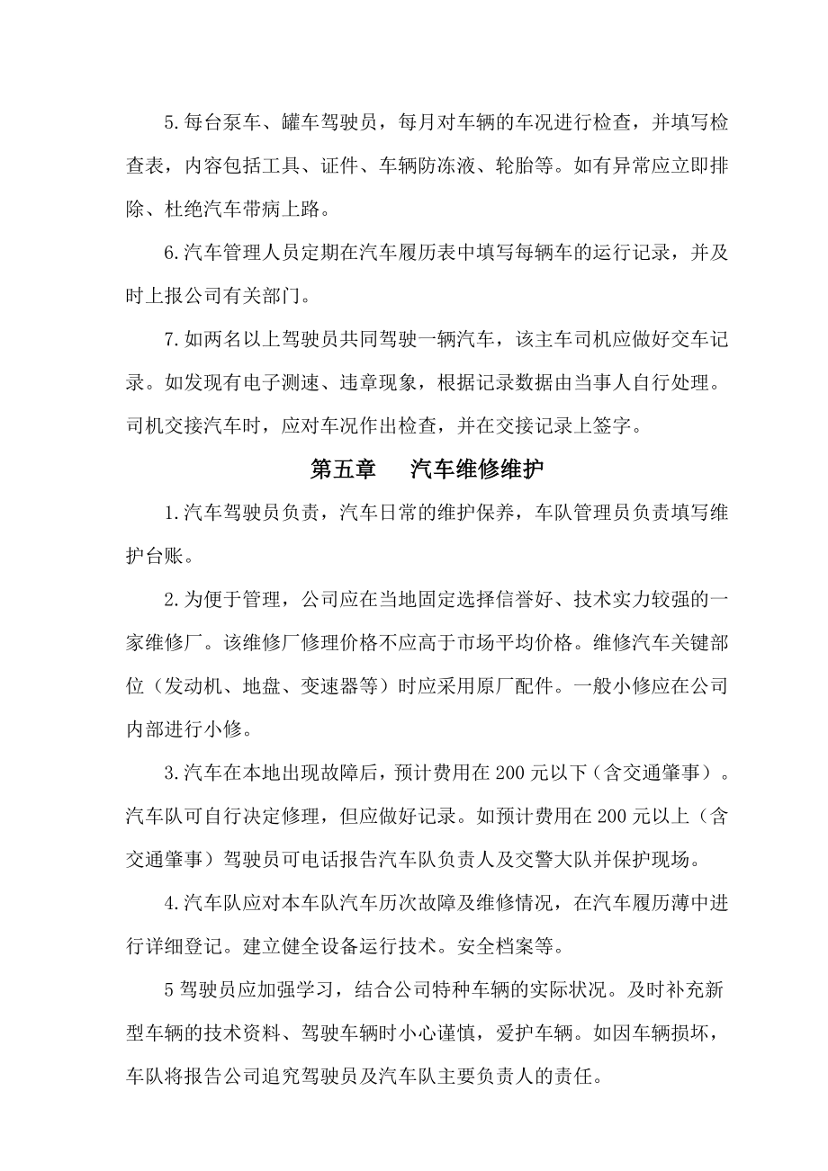 商砼企业车辆管理制度(1).doc