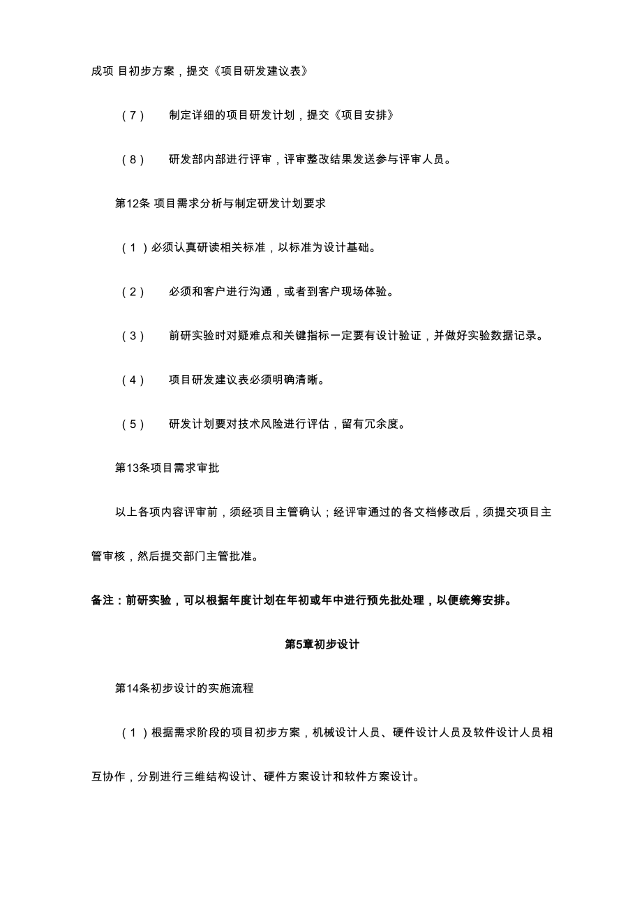 最新项目开发流程管理制度汇编.doc