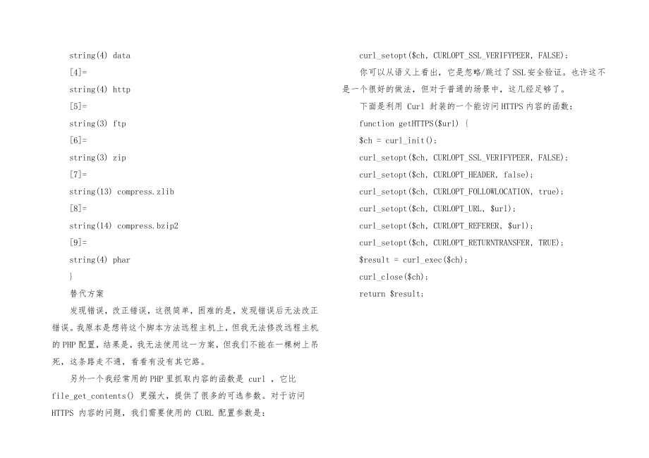 PHP实现抓取HTTPS内容.doc