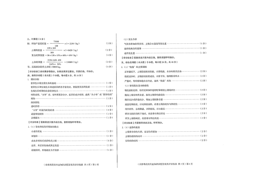 山东省春考烹饪专业真题及答案.doc