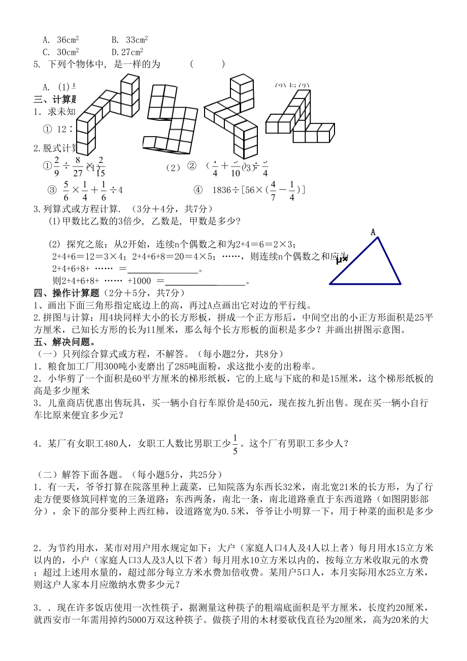 实验初中初一新生招生考试数学试卷.doc