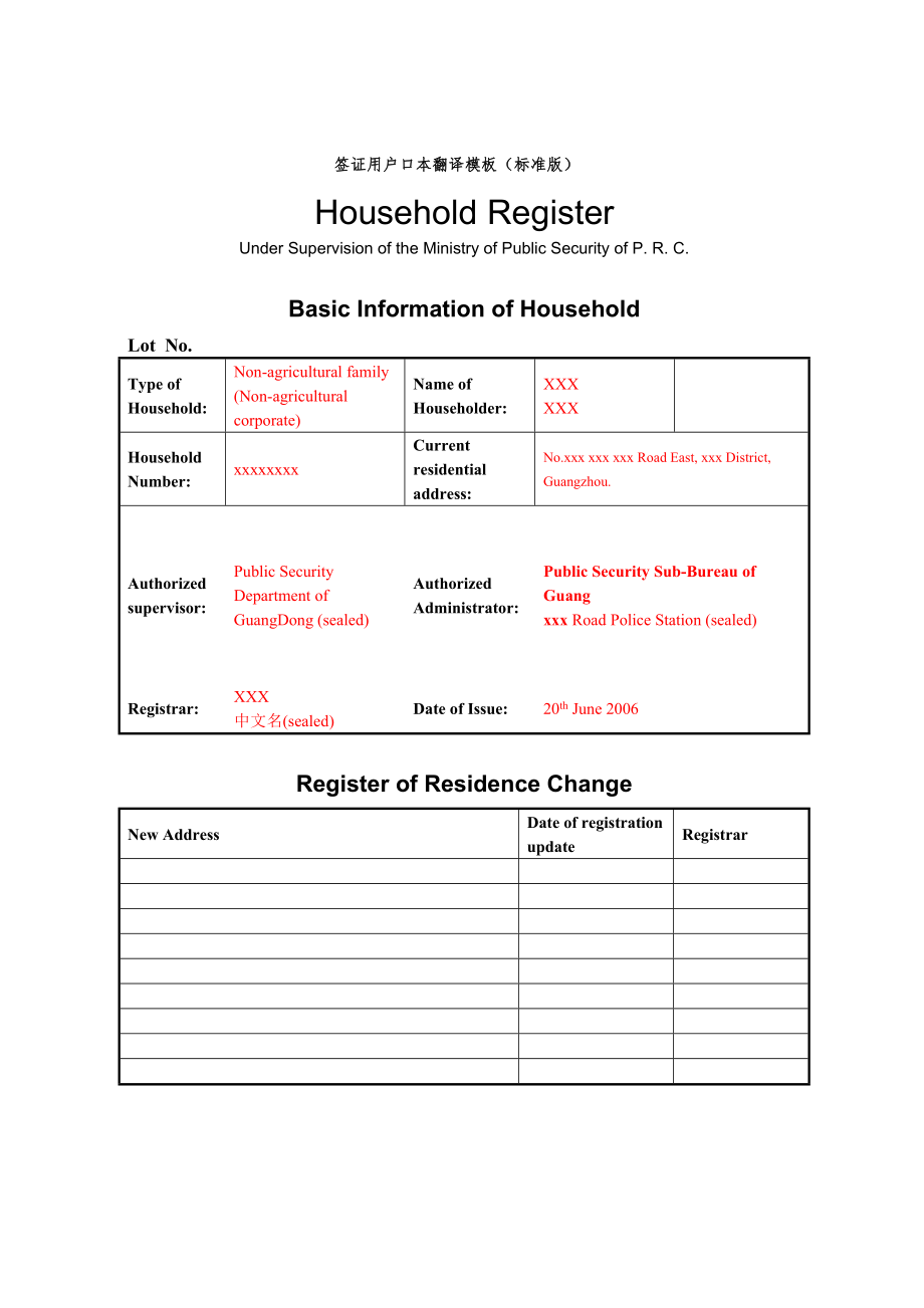 户口本翻译样本.doc