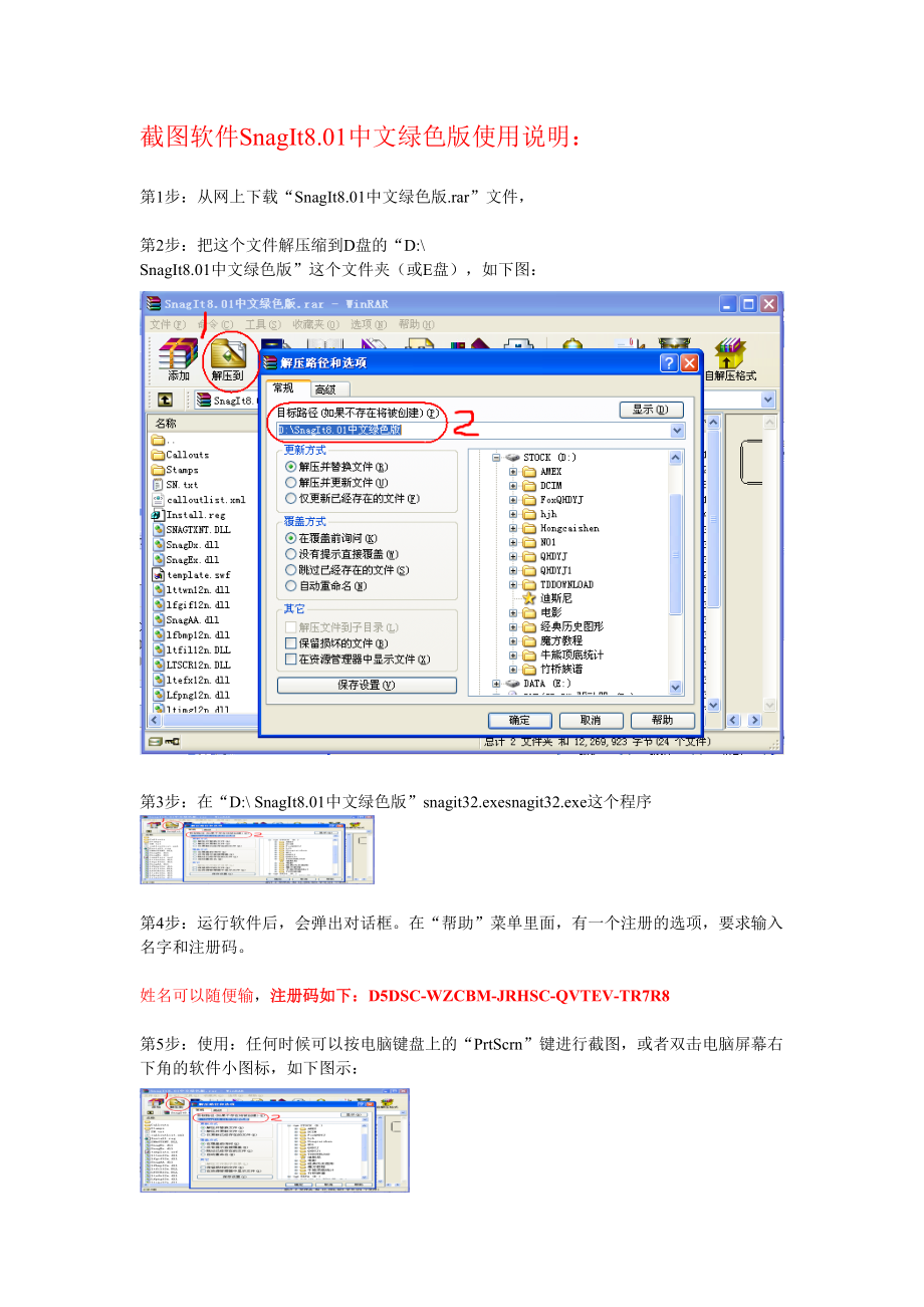 SnagIt8.01中文绿色版截图软件SnagIt8.01中文绿色版使用说明.doc