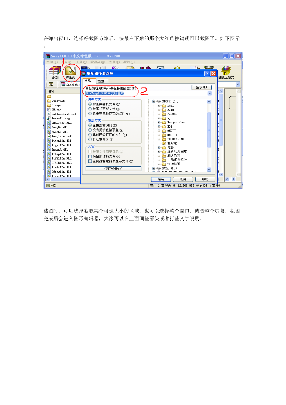 SnagIt8.01中文绿色版截图软件SnagIt8.01中文绿色版使用说明.doc