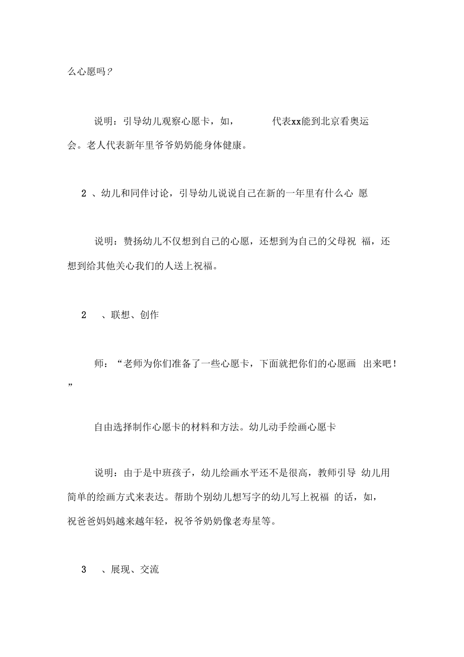 小班社会实践活动方案中班社会实践活动方案大全.doc