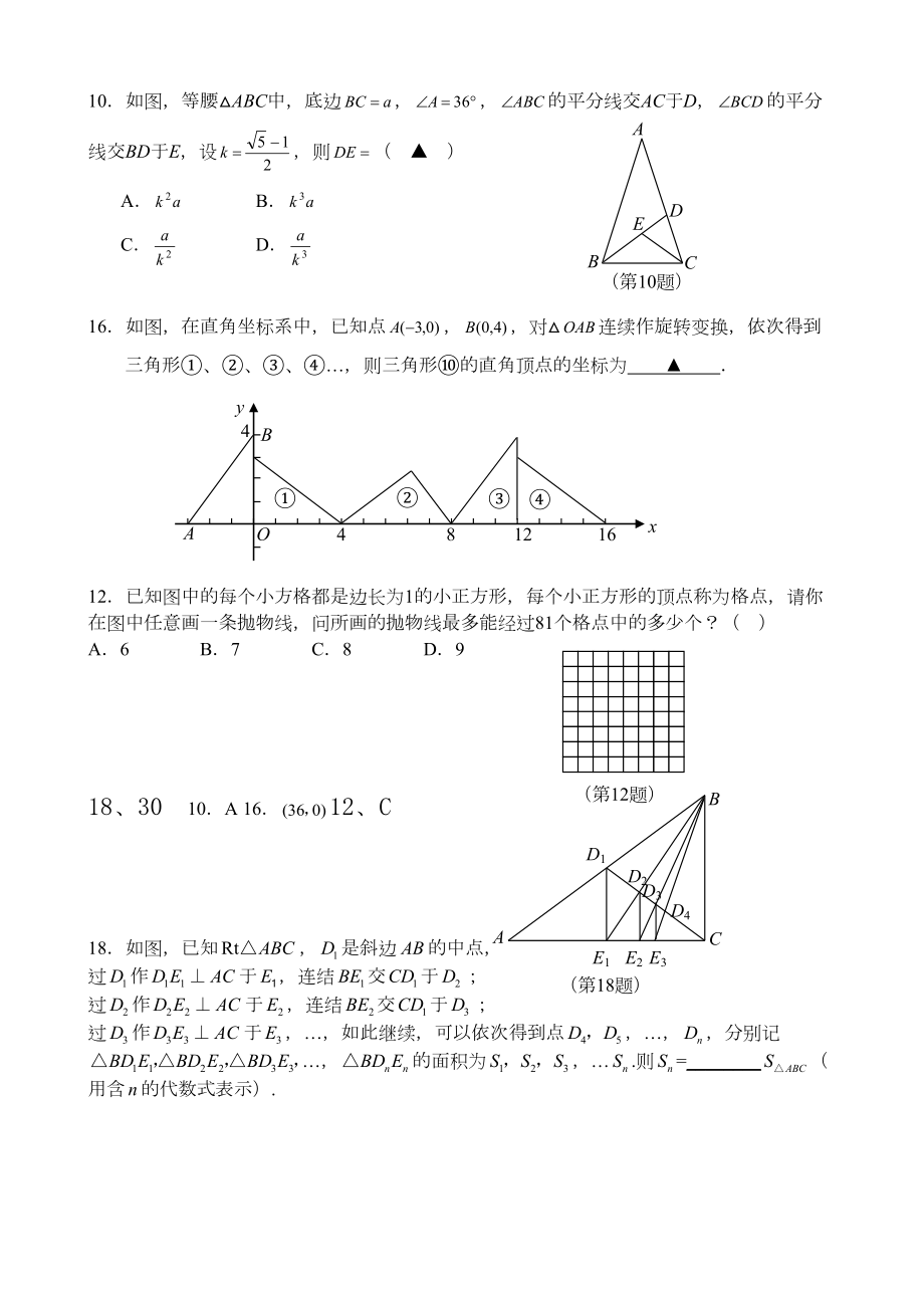 中考数学选择填空最后一题汇总.doc