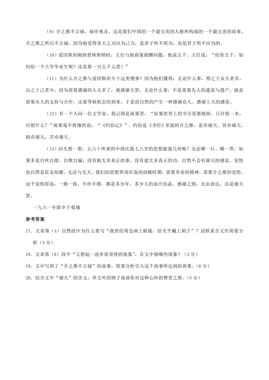 中考语文阅读理解训练46.doc