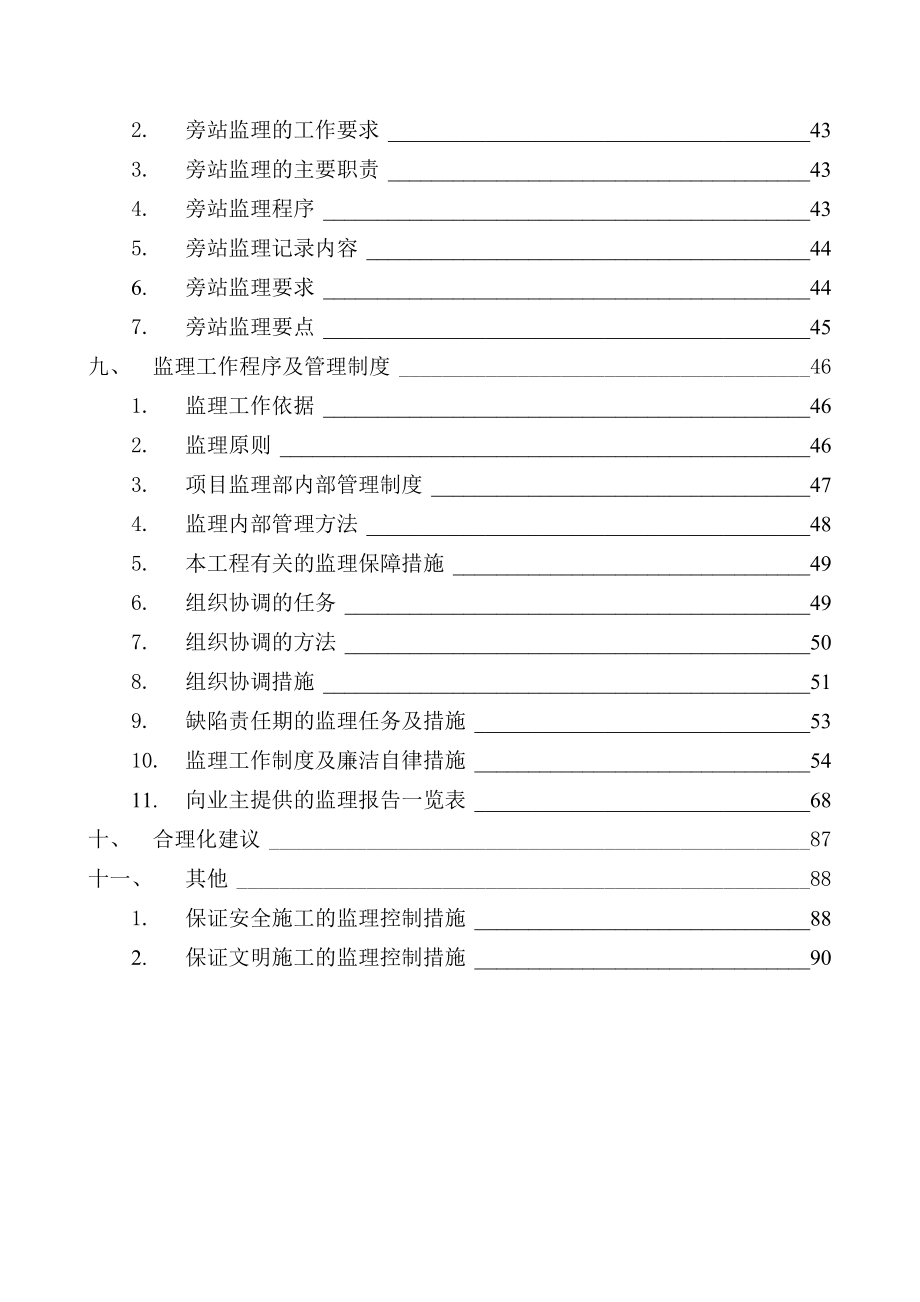 工程监理投标书(出标).doc