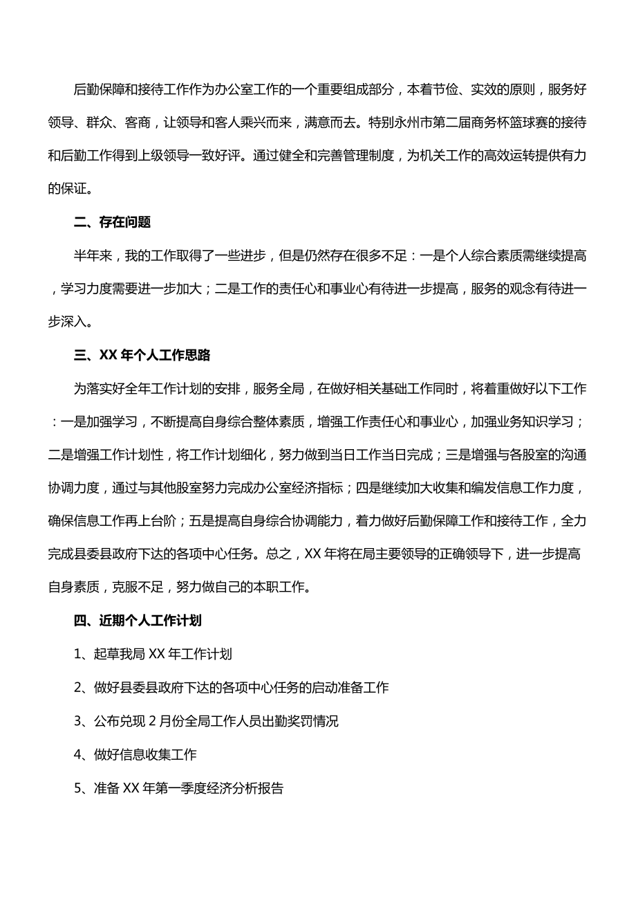 学校副校长个人工作思路范文(最新版).doc