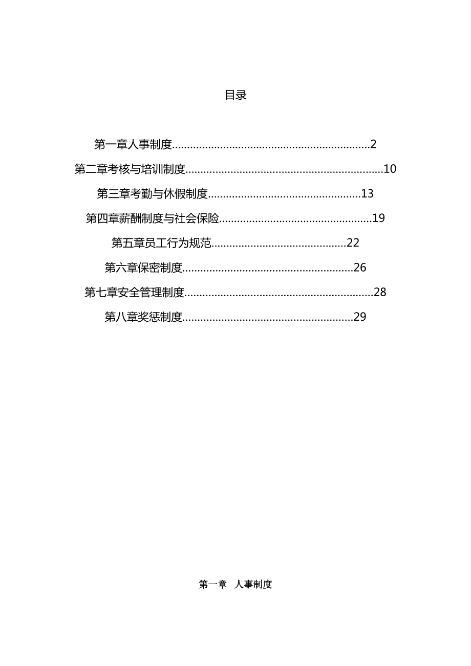 公司简化版终.doc