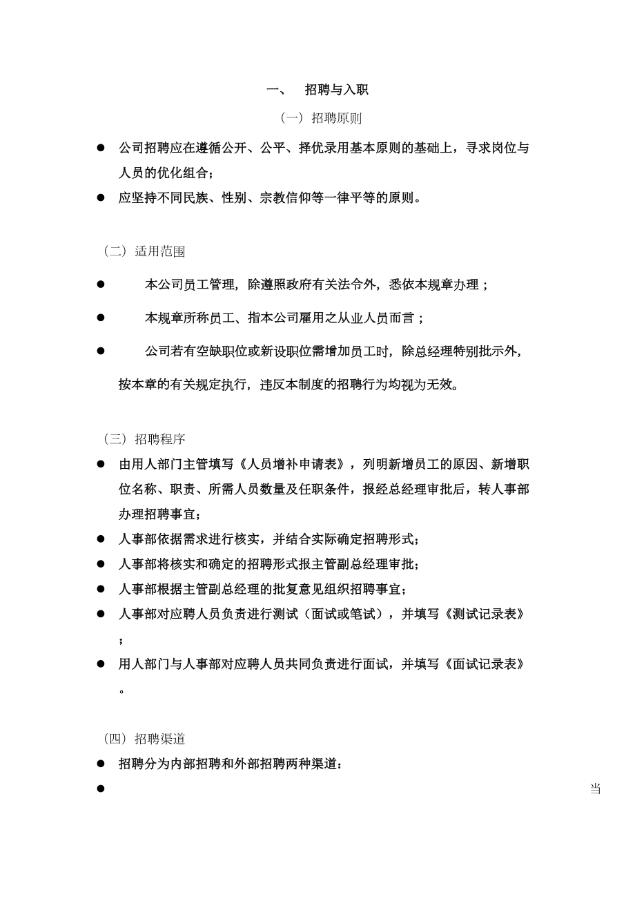 公司简化版终.doc