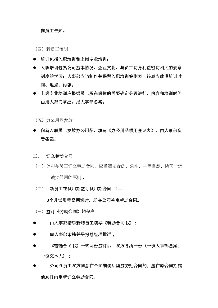 公司简化版终.doc