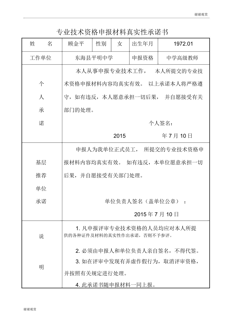 中小学教师专业技术资格评审申报表(1225021326).doc