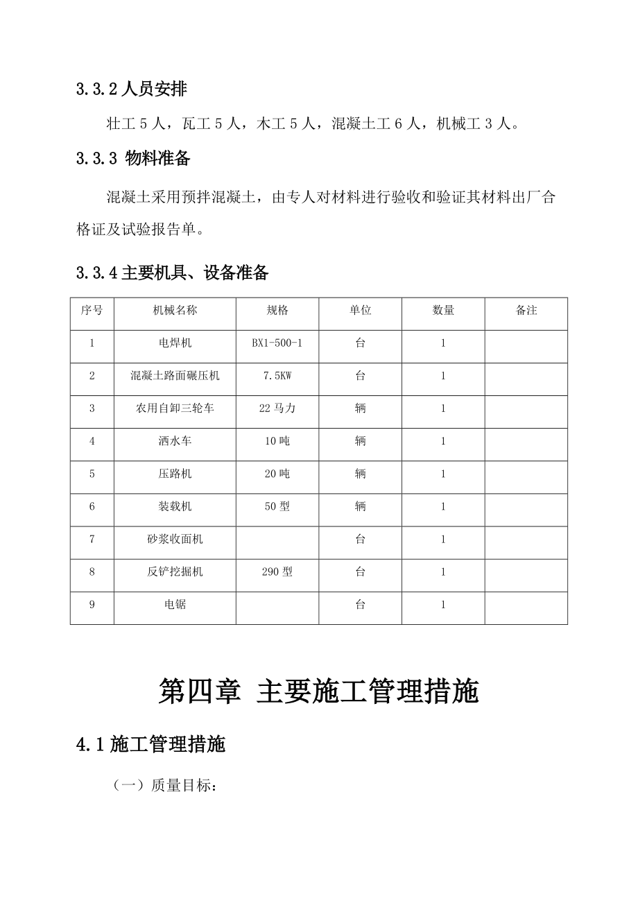 场地硬化施工组织设计(1).doc