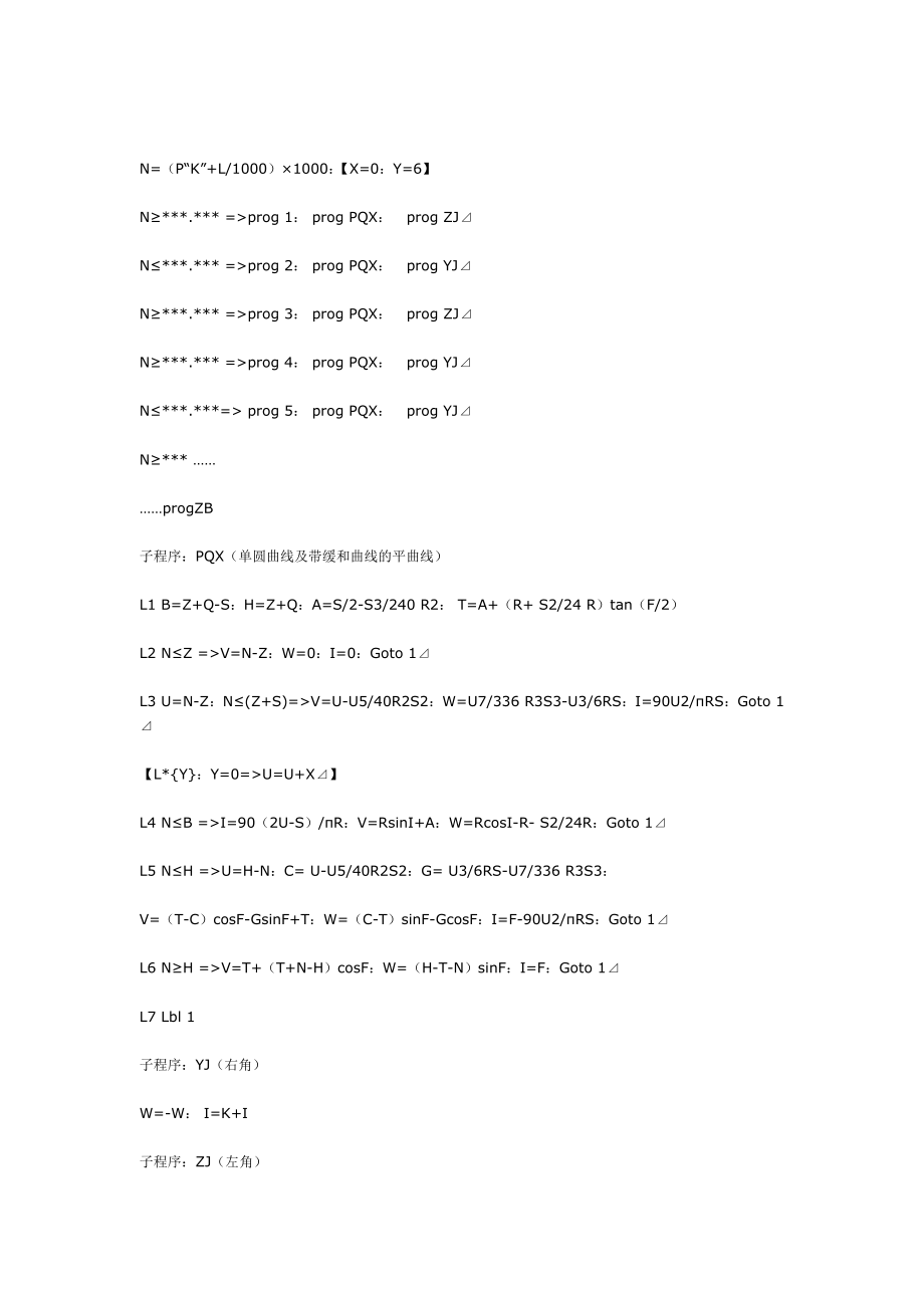 CASIO计算器在公路施工测量中的应用.doc