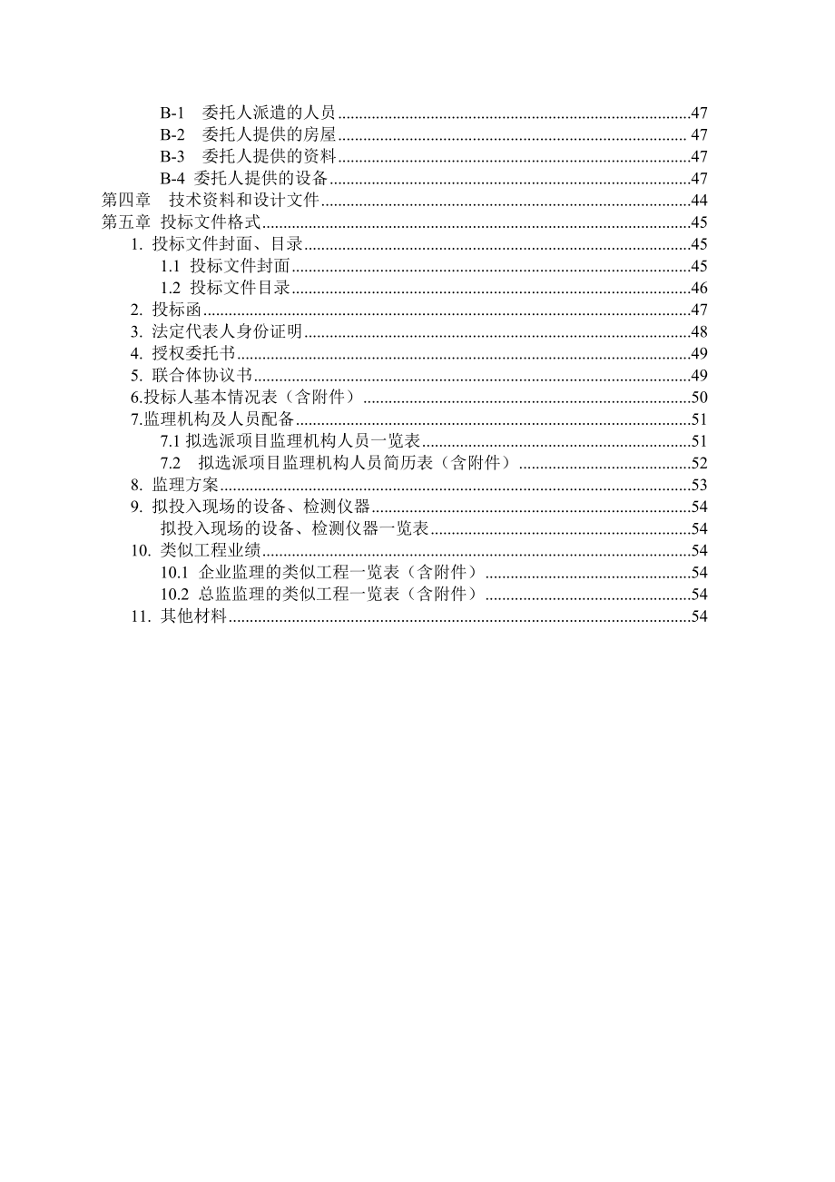 小型项目合并监理招标文件.doc