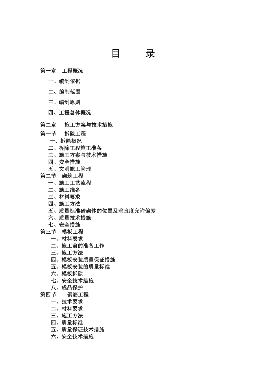 包装印刷印刷厂房施工方案.doc