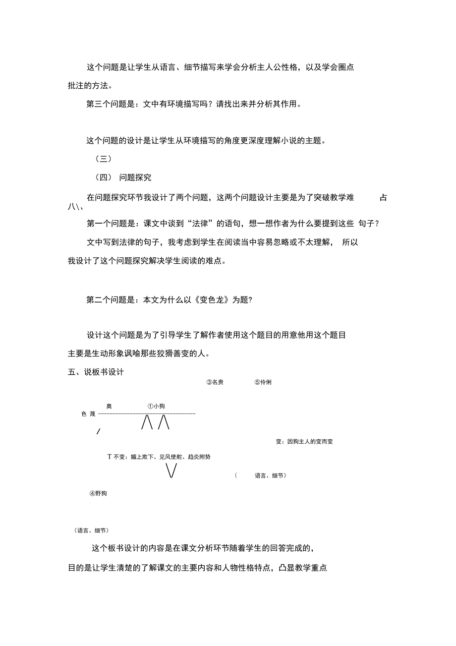 最新《变色龙》说课稿.doc