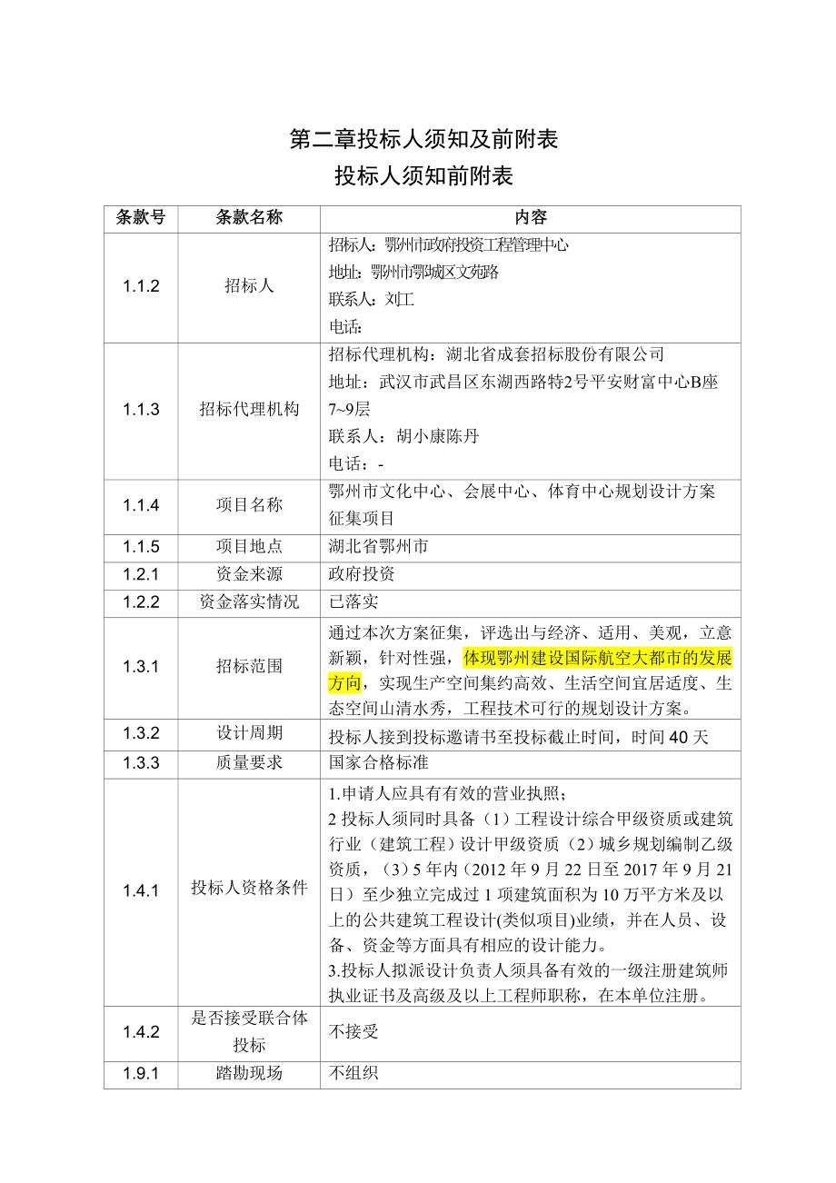 某文化中心、会展中心、体育中心招标文件.doc