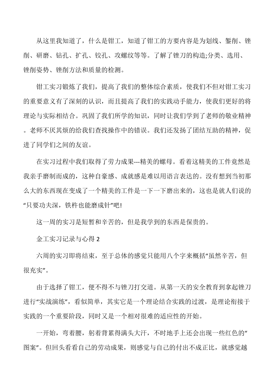 【实习心得】金工实习记录与心得.doc