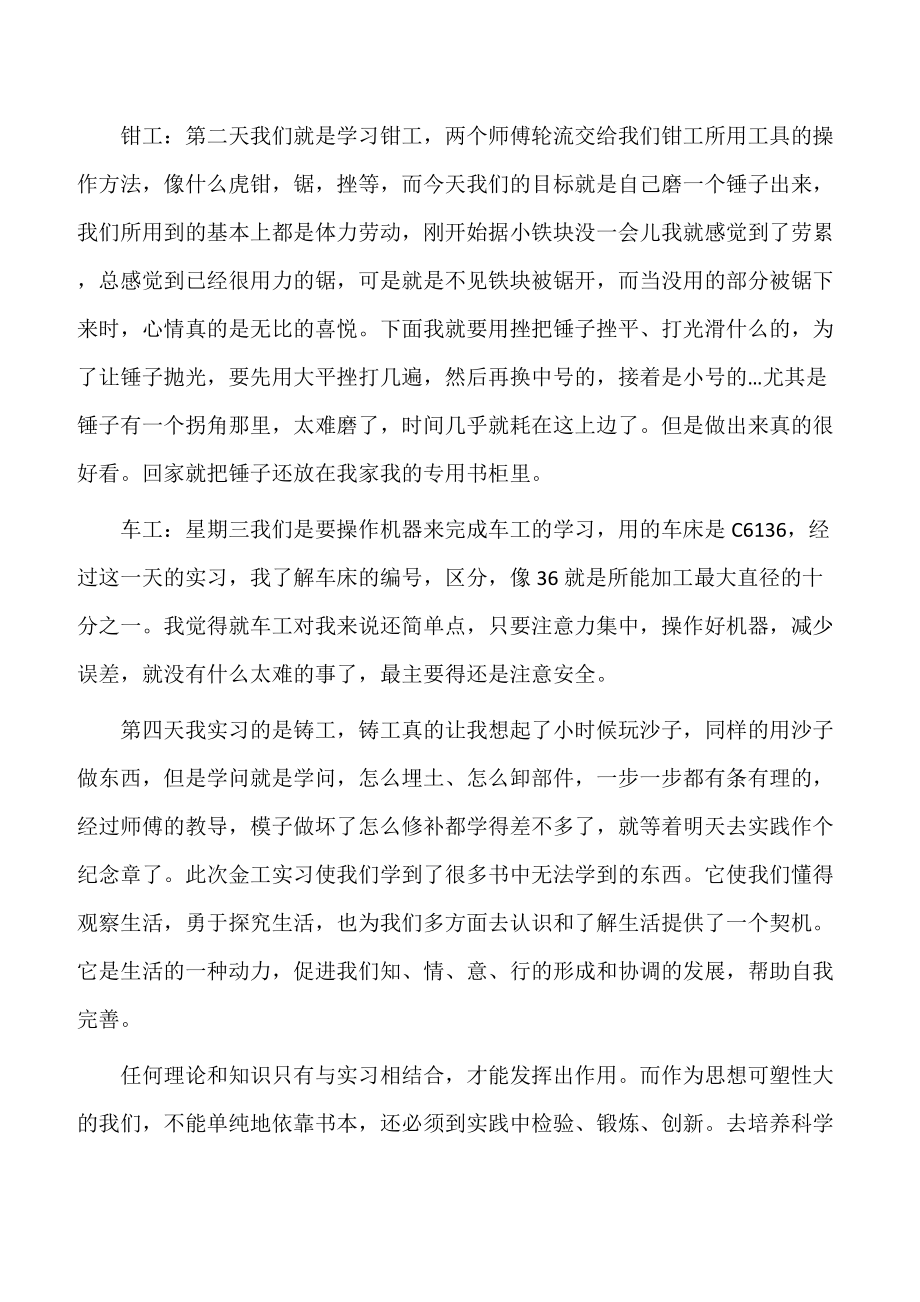 【实习心得】金工实习记录与心得.doc