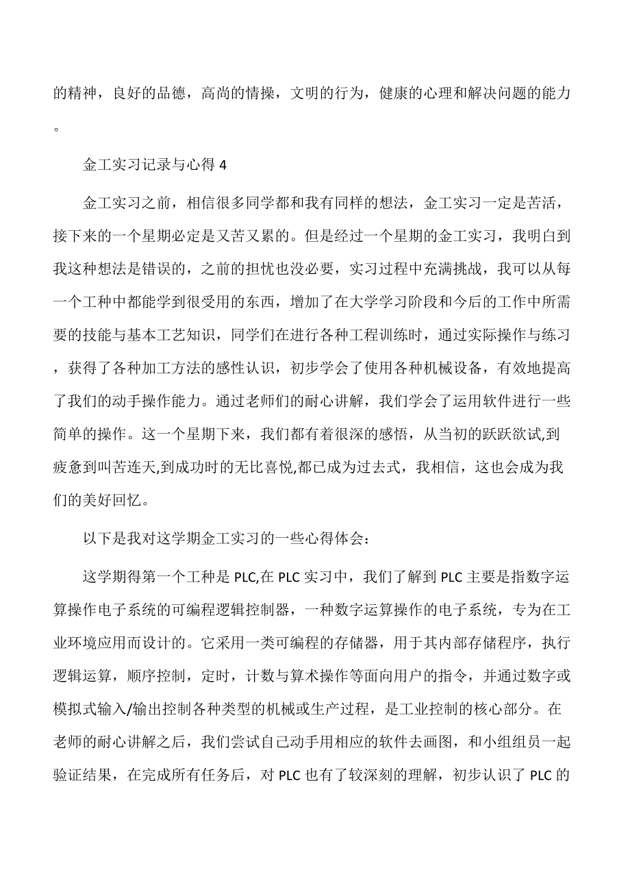 【实习心得】金工实习记录与心得.doc