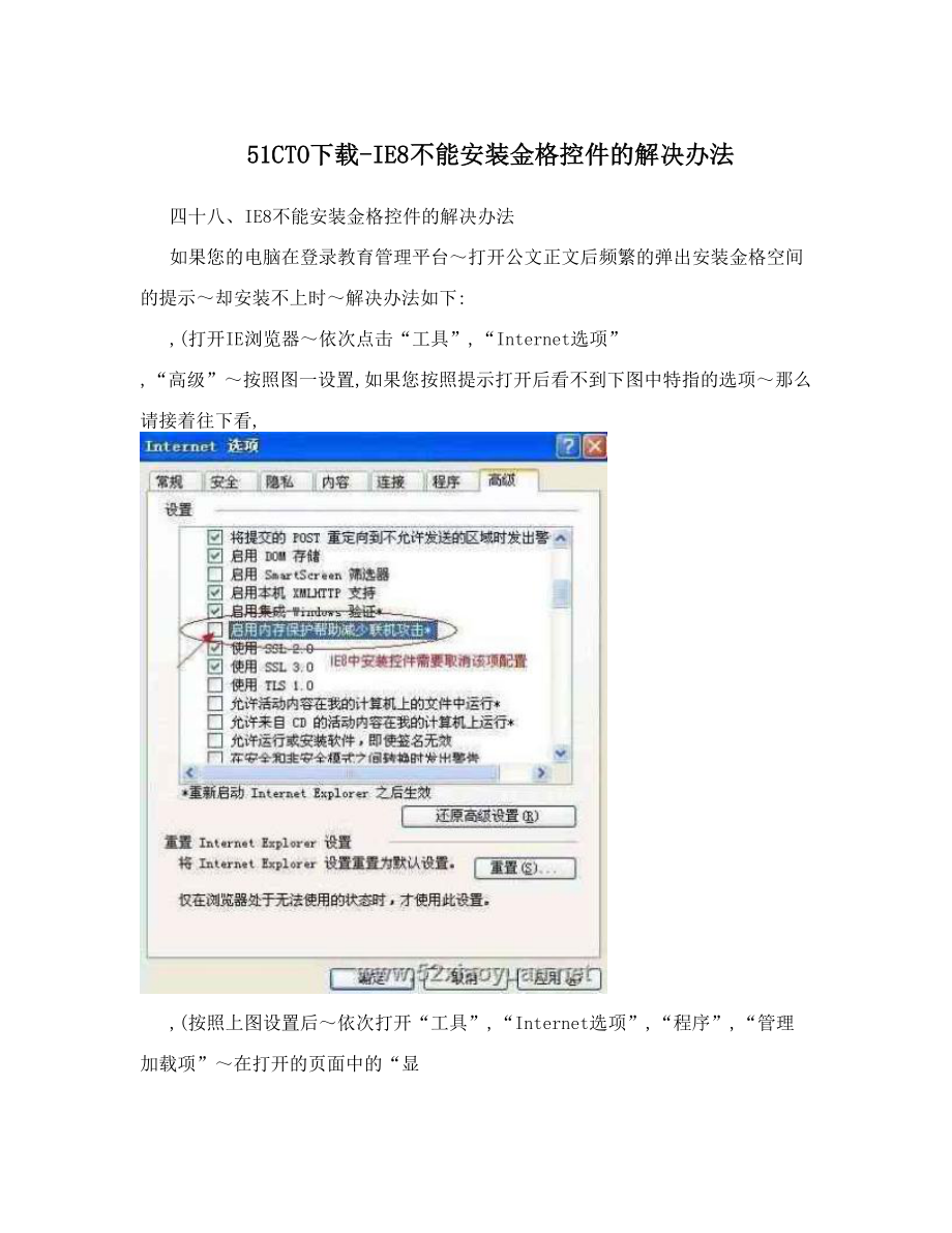 51CTO下载IE8不能安装金格控件的解决办法.doc