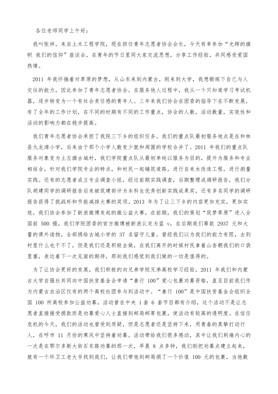 座谈会发言稿.doc