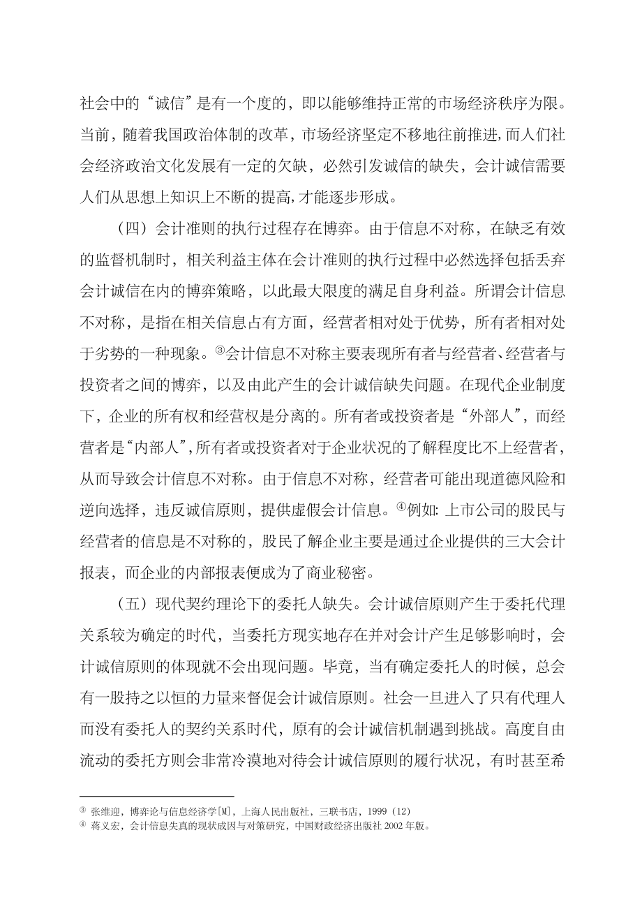 会计毕业论文关于会计诚信问题的思考2.doc