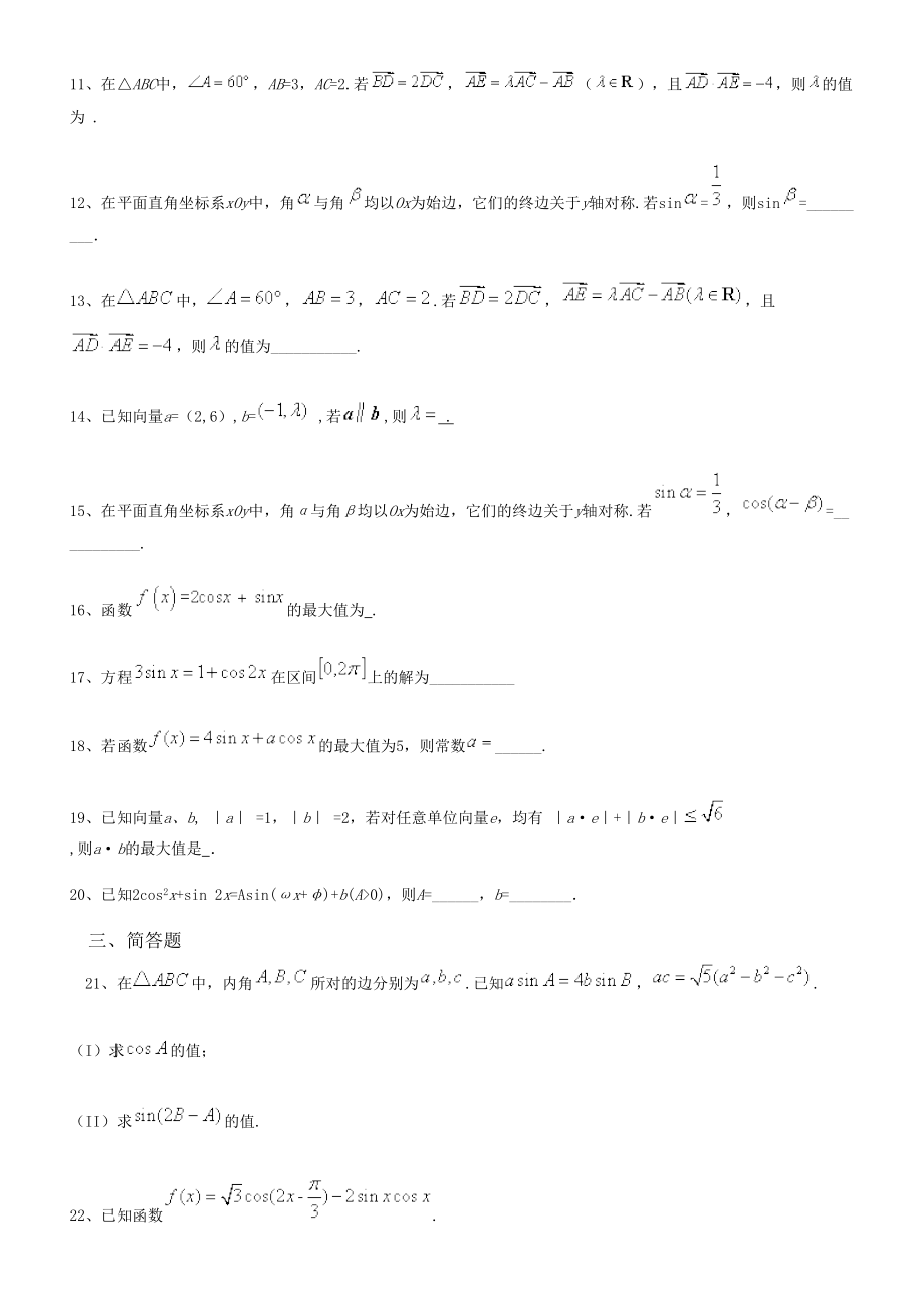 数学必修四练习高考题.doc