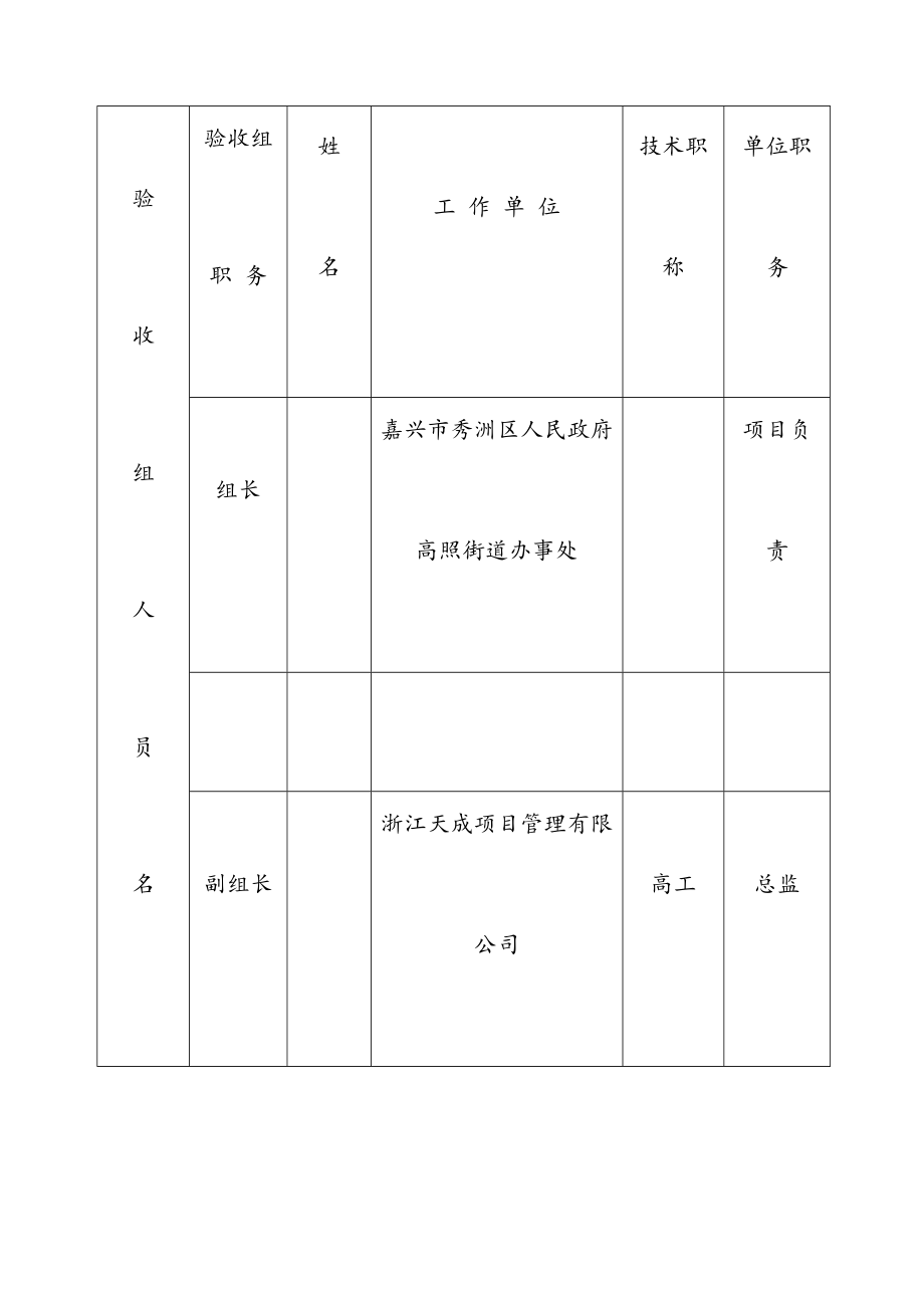 房屋竣工验收原始验收文件.doc