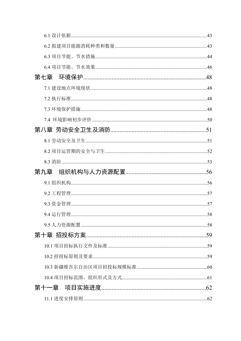 儿童福利服务中心建设项目可行性研究报告.doc