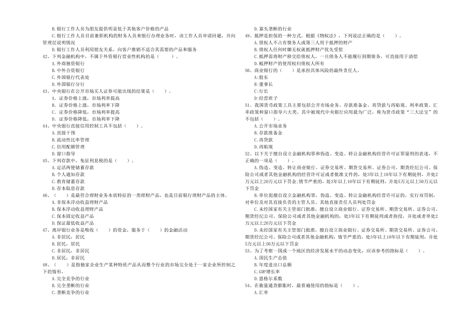 中级银行从业资格《银行业法律法规与综合能力》题库综合试题A卷附答案.doc