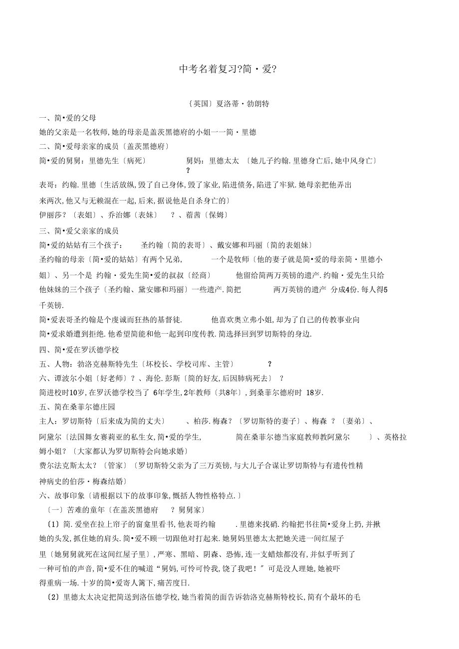 中考名著复习简爱2.doc