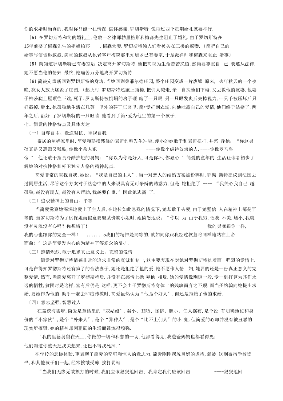 中考名著复习简爱2.doc