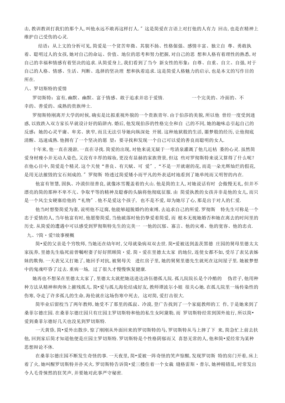 中考名著复习简爱2.doc