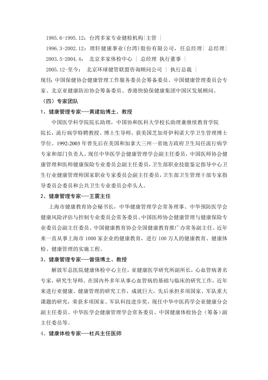 某某体检机构健康计划商业计划书毕业论文.doc