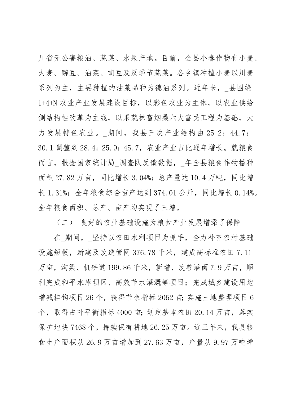 2023年度粮食安全工作会议的领导发言讲话.doc