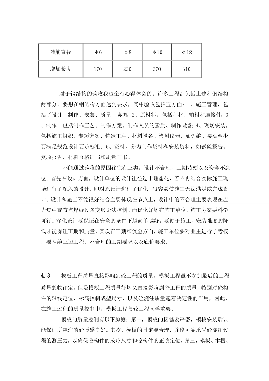 建筑项目工程技术实习报告.doc