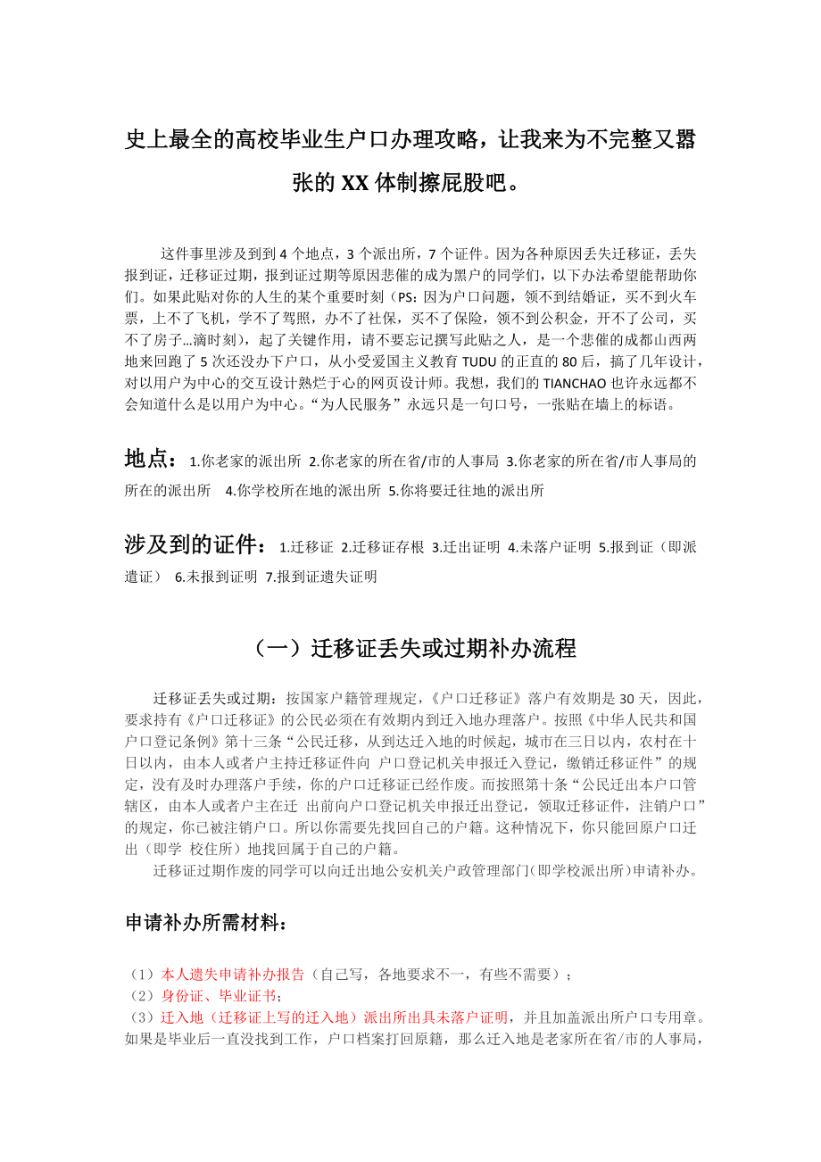 史上最全的高校毕业生迁移证报到证丢失过期补办户口办理攻略.doc